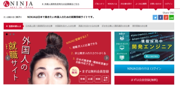 2014年頃の求人サイト「NINJA」のTOPページ