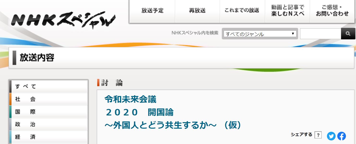 3/1(日)21:00 NHKスペシャル『令和未来会議2020 開国論』代表取締役 竹内が出演予定