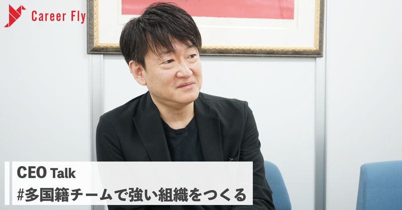 Career Fly 大野氏のnoteで代表取締役 竹内幸一のインタビューが掲載されました。