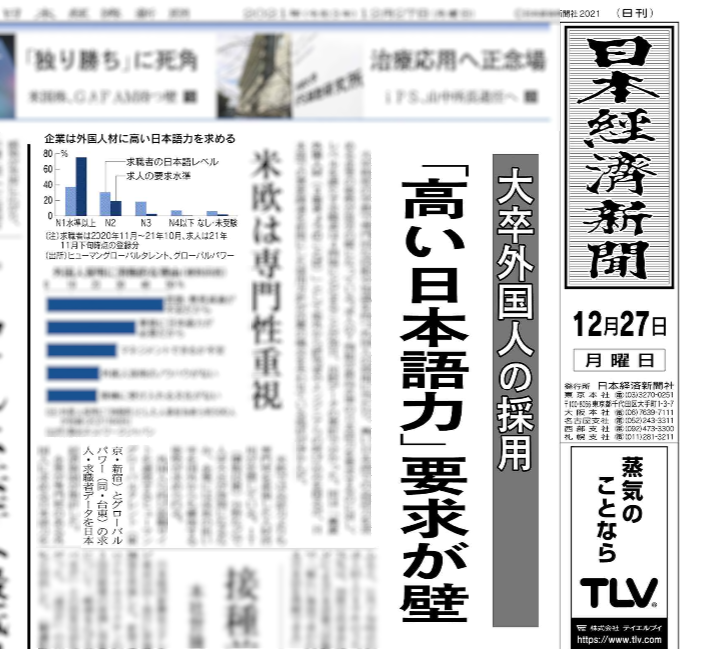 日経新聞一面にグローバルパワーの求職者データと代表のコメントが掲載されました。