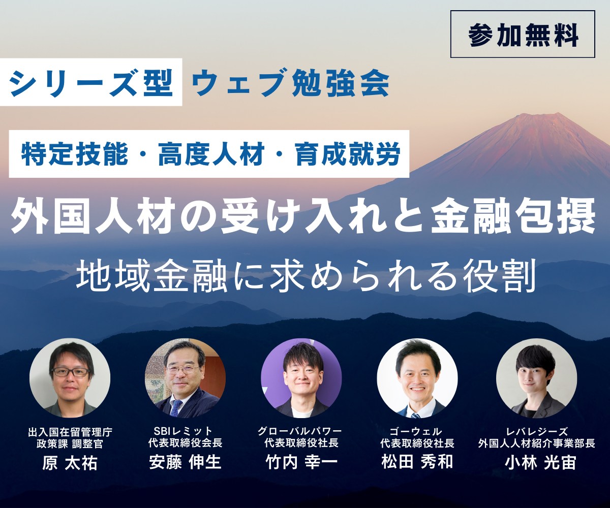 11/15 ニッキン主催のウェビナーで代表の竹内が登壇します