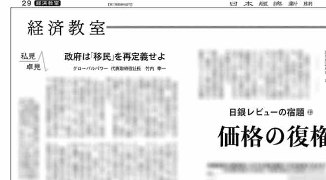 2/26 日本経済新聞 朝刊 『私見卓見』に代表 竹内の寄稿が掲載されました