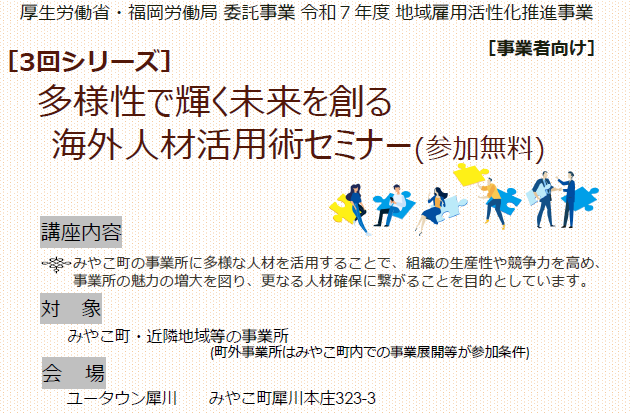 11/14 福岡県・みやこ町のセミナーで代表の竹内が登壇します