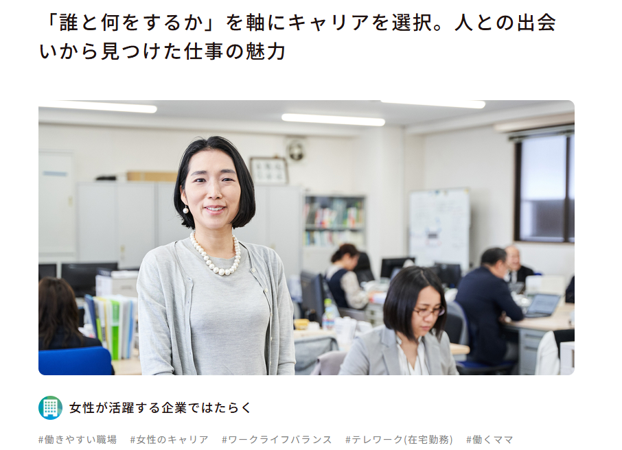 取締役の利重が『女性しごと応援ナビ』に掲載されました