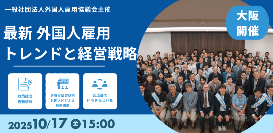 10/17  雇用協議会の大阪イベントで代表の竹内が登壇します