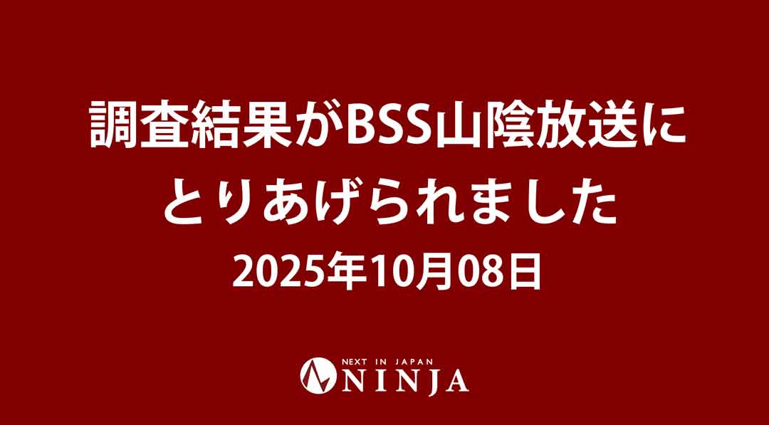 10/8 NINJAの結果をもとにした番組がBSS山陰放送で放送されました