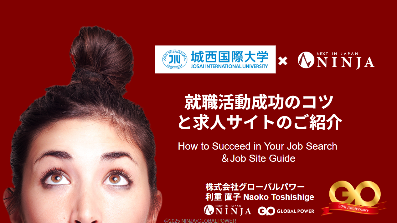 9/26 取締役の利重が城西国際大学で就活セミナーを行いました