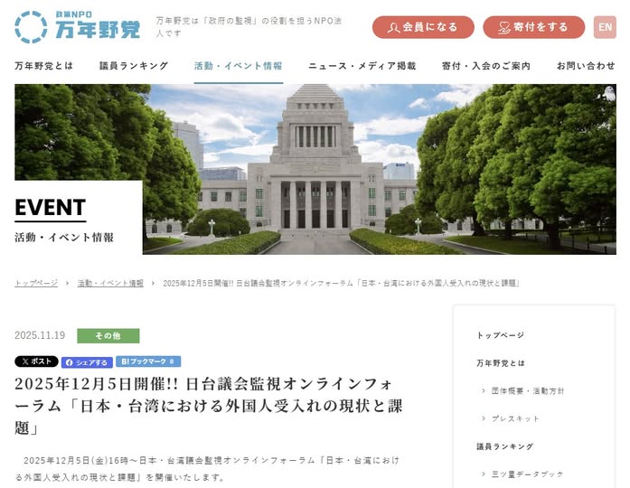 12/5  日台議会監視オンラインフォーラムで代表の竹内が登壇します