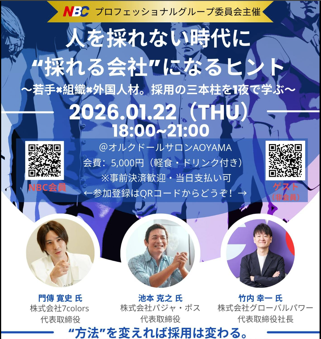 1/22  東京ニュービジネス協議会主催セミナーで代表の竹内が登壇