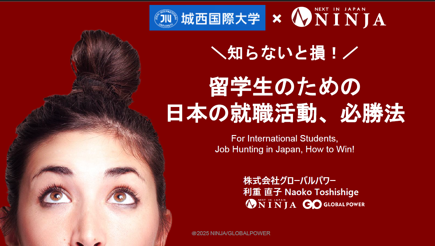 1/21 城西国際大学主催の就活セミナーで取締役の利重が登壇しました